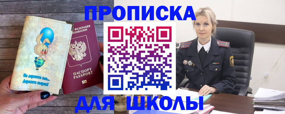 купить прописку в Волгограде